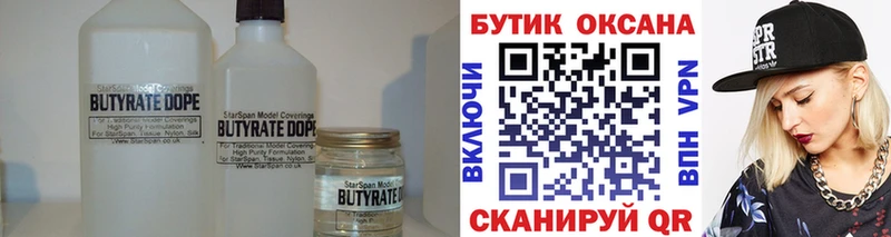 Бутират BDO  Исилькуль 